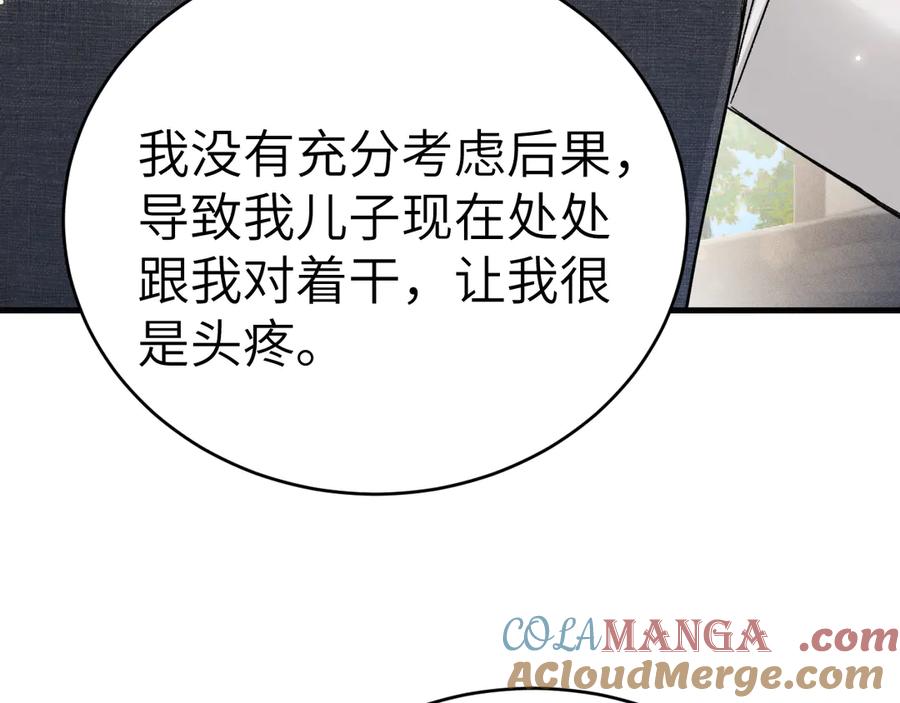 针锋对决 第116话 猜疑的种子 第57页