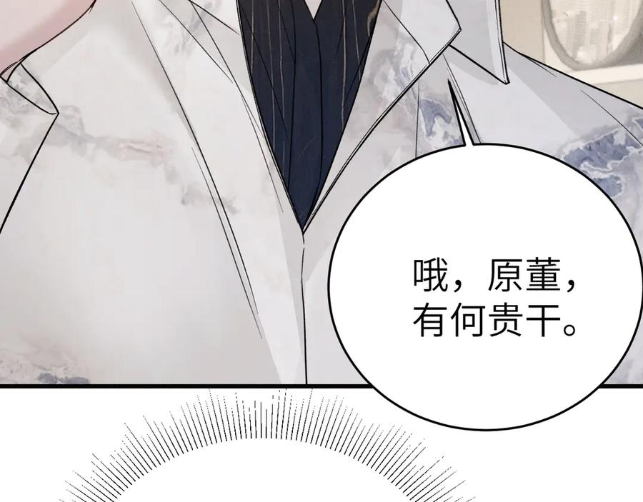 针锋对决 第116话 猜疑的种子 第50页