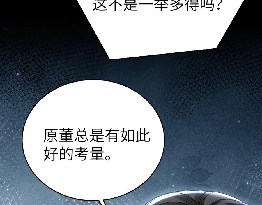 针锋对决 第116话 猜疑的种子 第78页