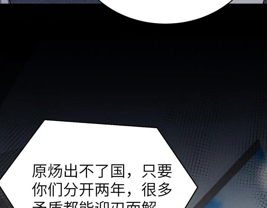 针锋对决 第116话 猜疑的种子 第74页