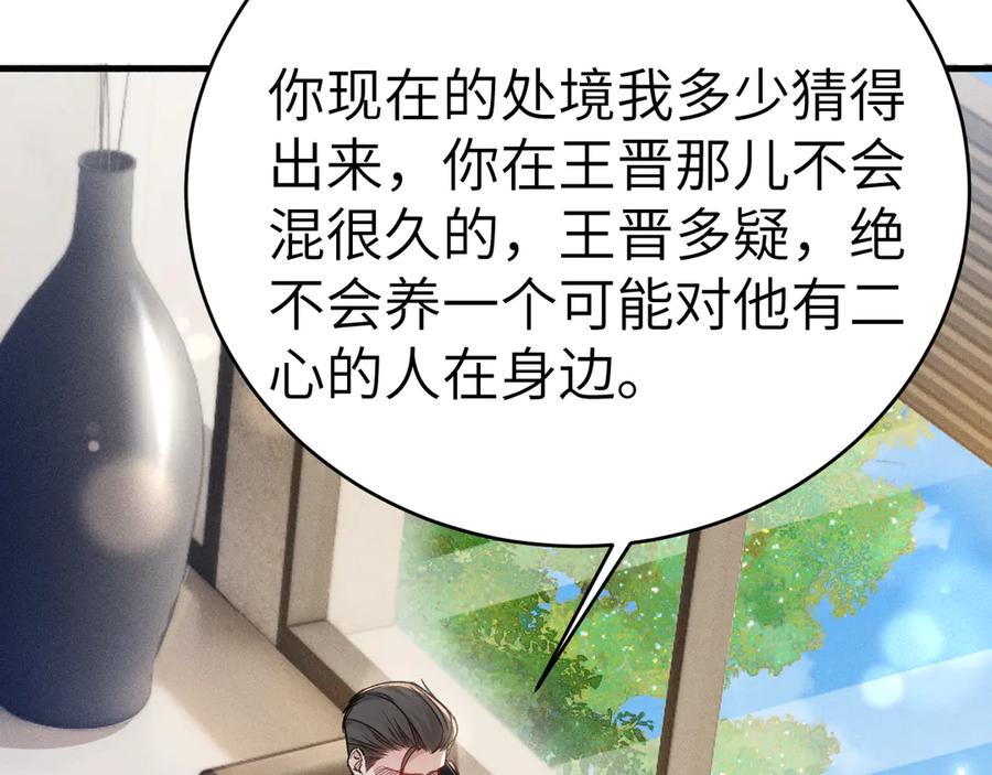 针锋对决 第116话 猜疑的种子 第52页