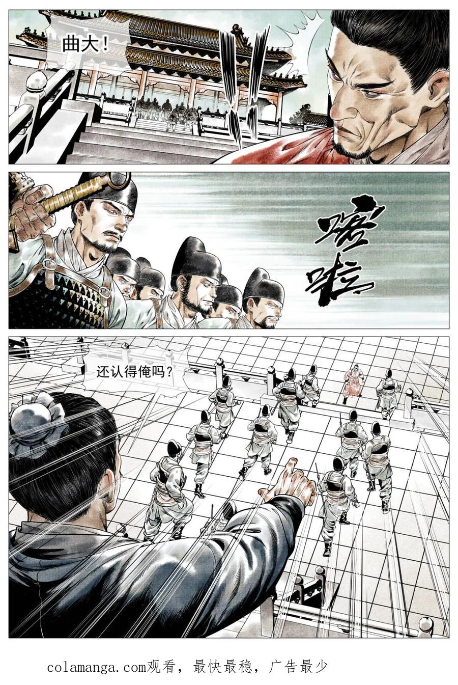 绍宋 第144话 142 潇洒送日月 第16页