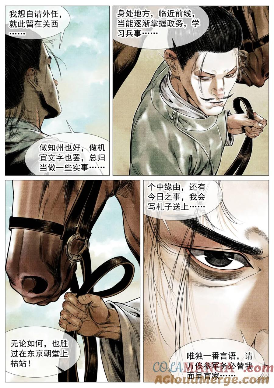 绍宋 第144话 142 潇洒送日月 第5页