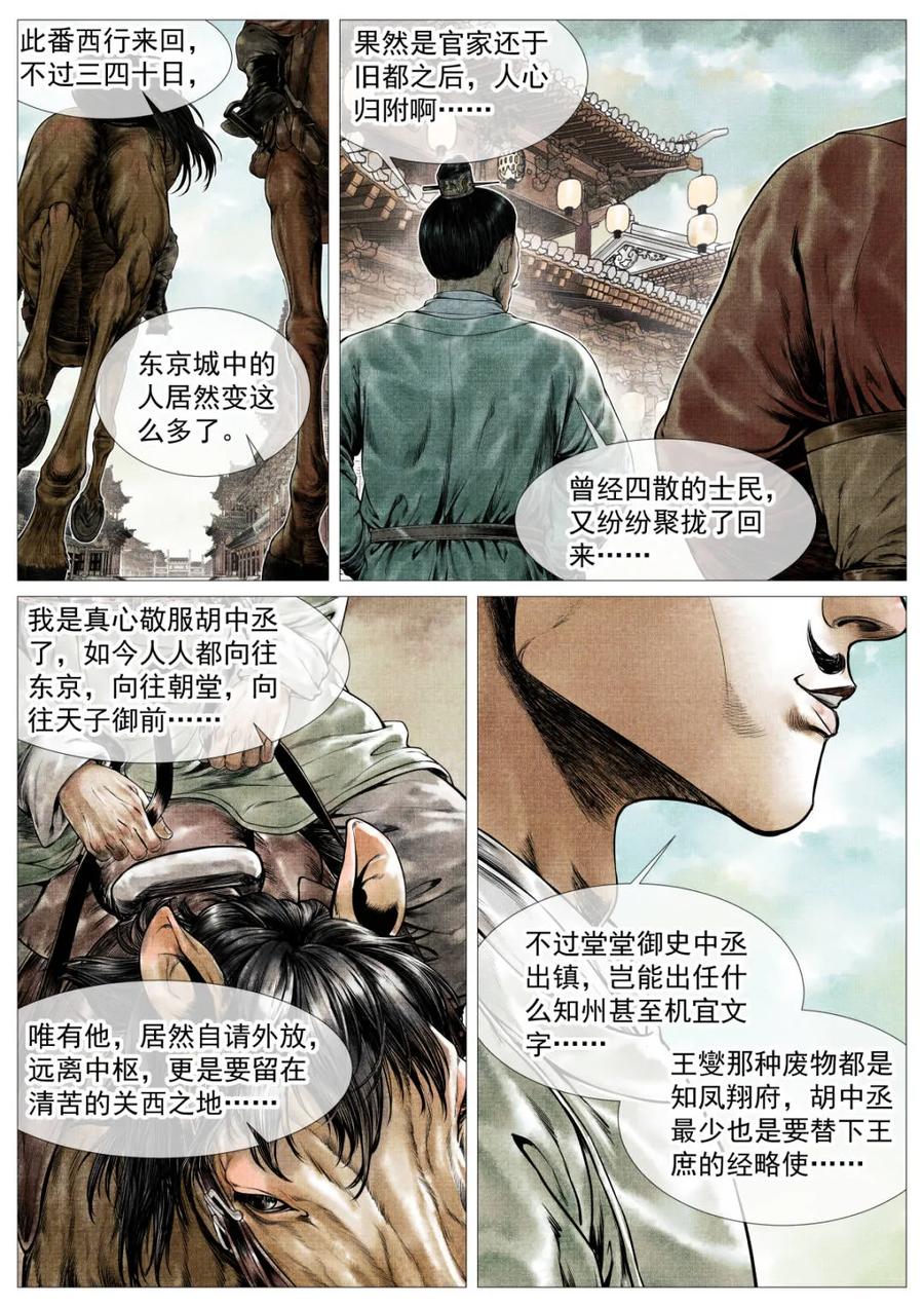 绍宋 第144话 142 潇洒送日月 第8页