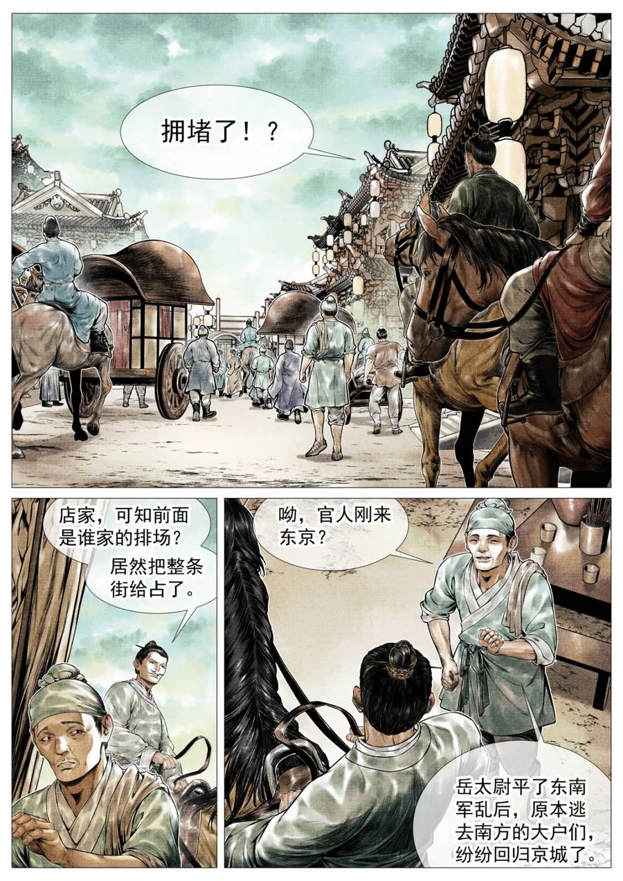 绍宋 第144话 142 潇洒送日月 第10页