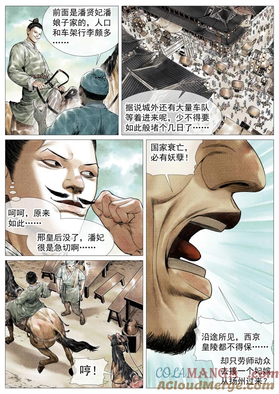 绍宋 第144话 142 潇洒送日月 第11页