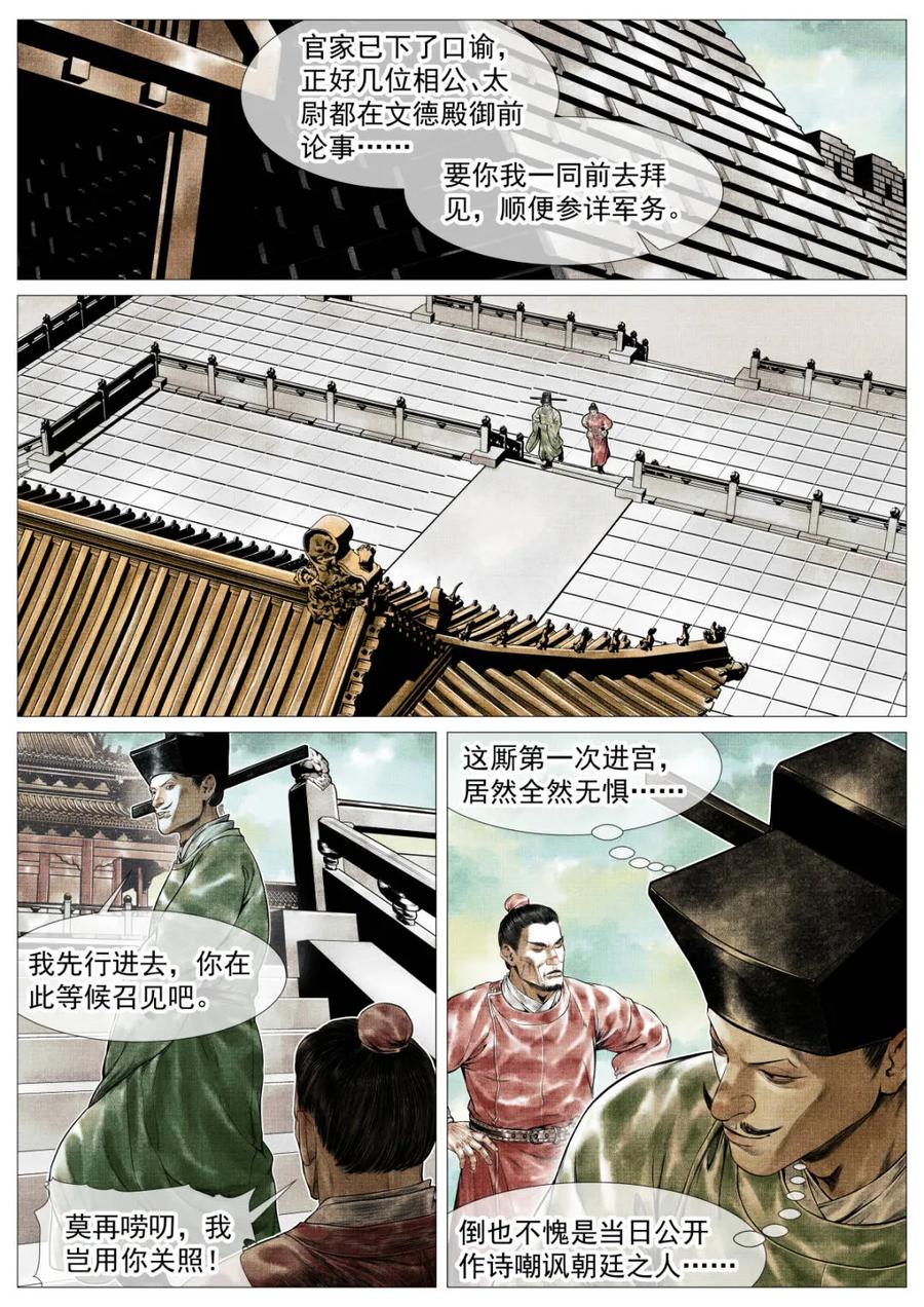 绍宋 第144话 142 潇洒送日月 第14页
