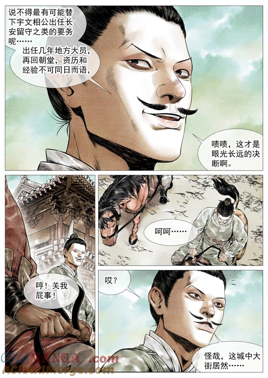 绍宋 第144话 142 潇洒送日月 第9页