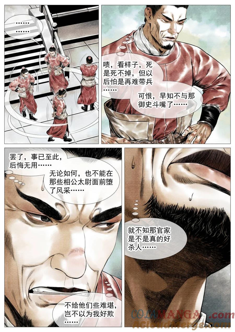 绍宋 第144话 142 潇洒送日月 第15页