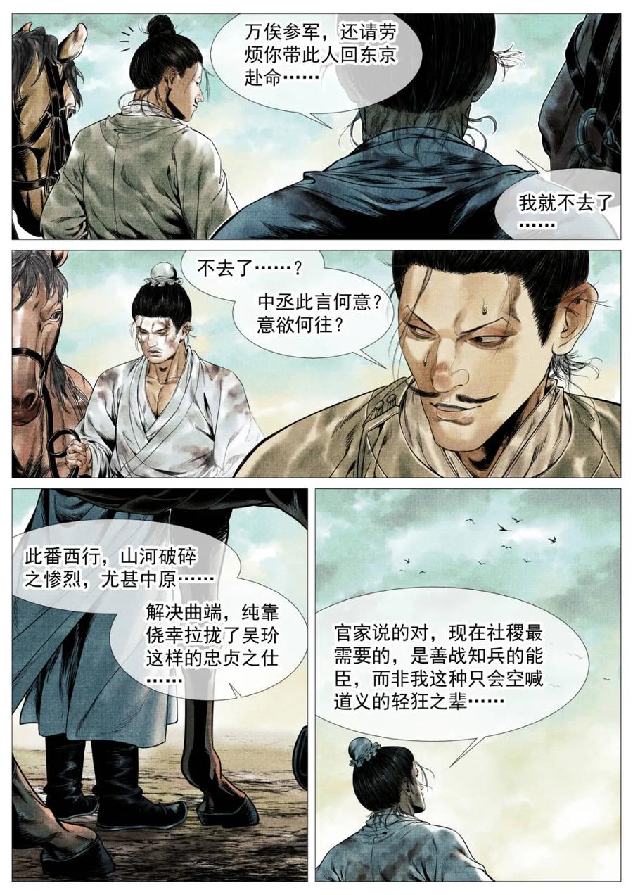 绍宋 第144话 142 潇洒送日月 第4页