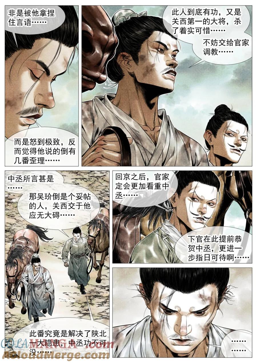 绍宋 第144话 142 潇洒送日月 第3页