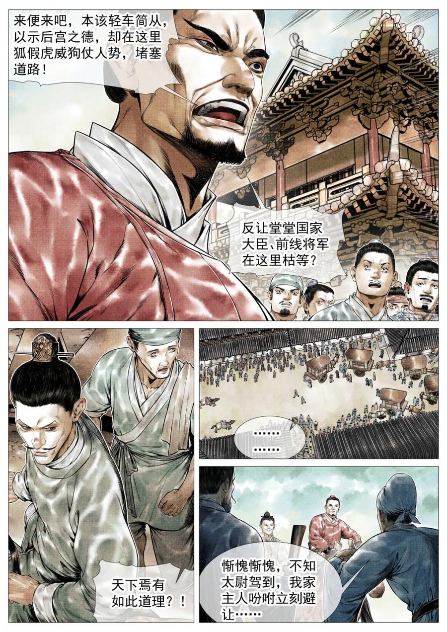 绍宋 第144话 142 潇洒送日月 第12页