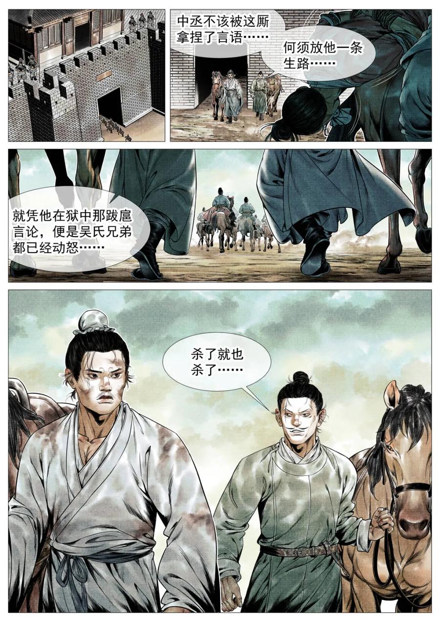 绍宋 第144话 142 潇洒送日月 第2页