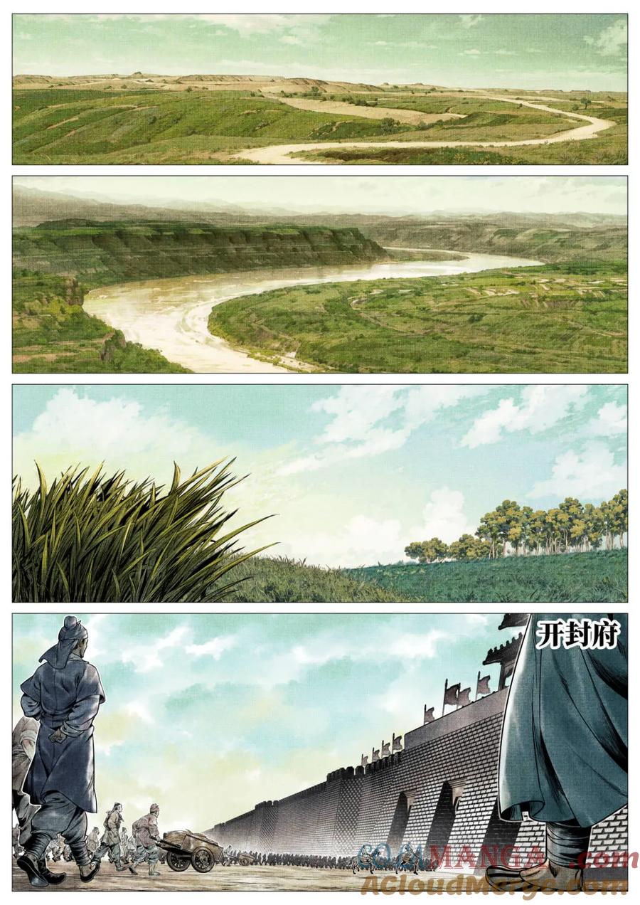 绍宋 第144话 142 潇洒送日月 第7页