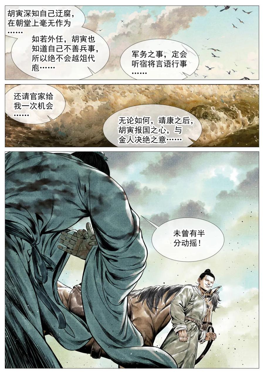 绍宋 第144话 142 潇洒送日月 第6页