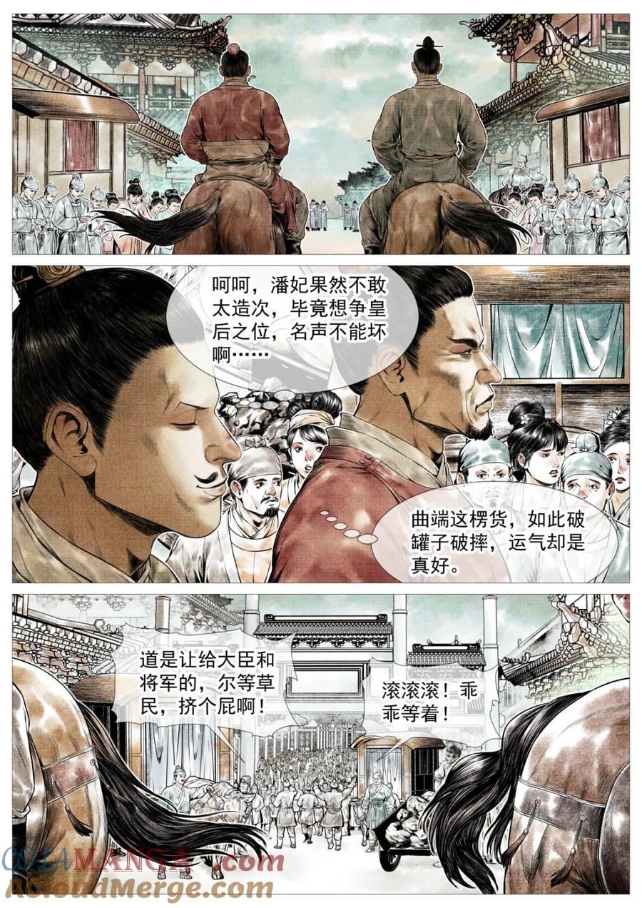 绍宋 第144话 142 潇洒送日月 第13页