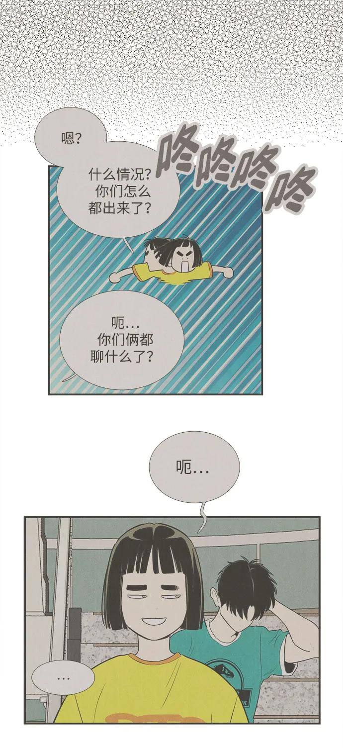 世纪末青苹果补习班 - 第157话 - 第38张图