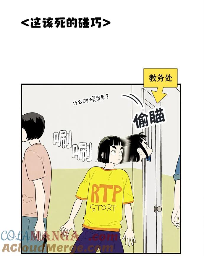 世纪末青苹果补习班 - 第157话 - 第49张图