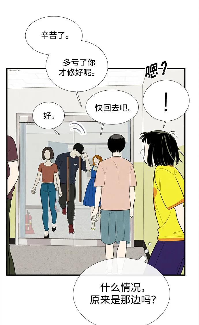 世纪末青苹果补习班 - 第157话 - 第50张图