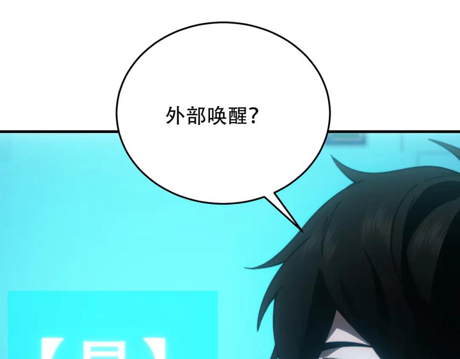 《我在末世给别人升级》第17话 研发人员葛天成 第99页