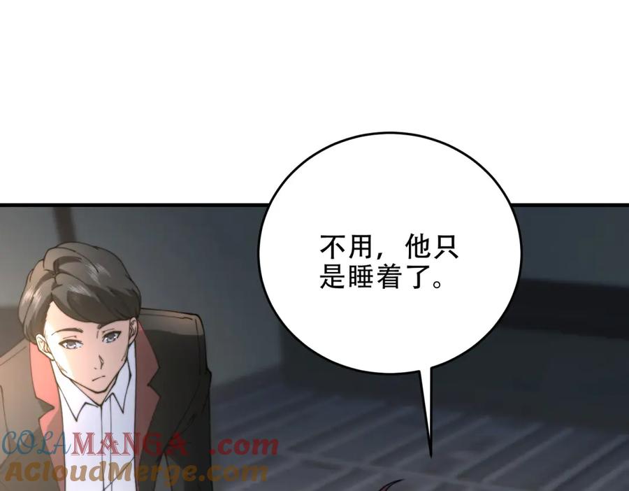 《我在末世给别人升级》第17话 研发人员葛天成 第85页