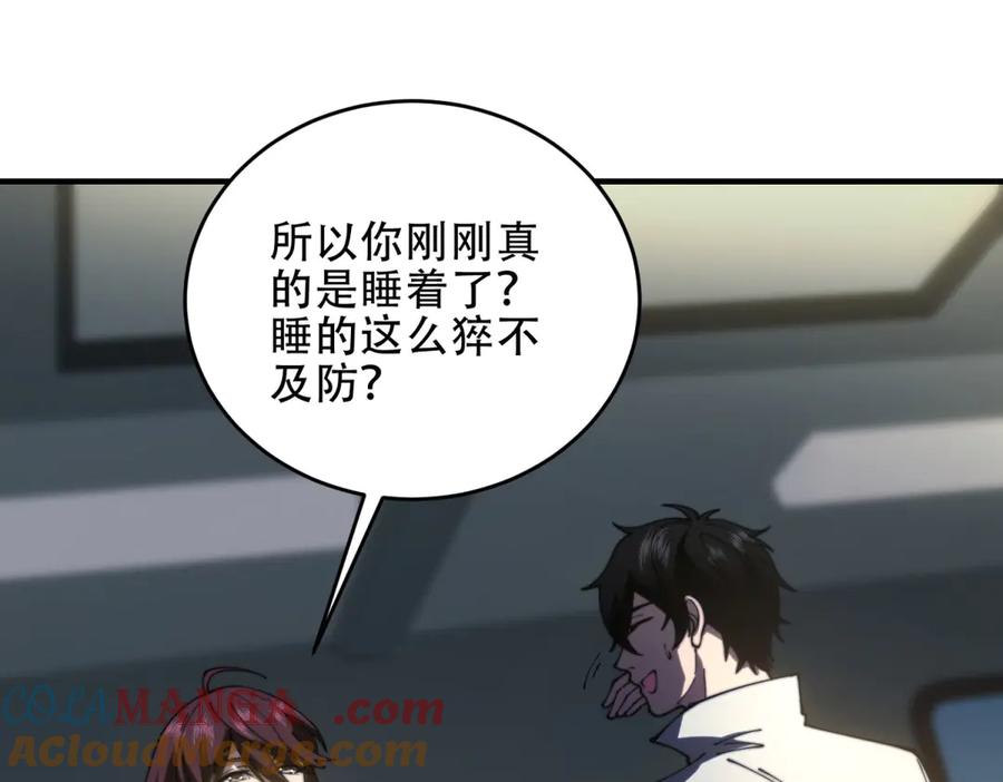 《我在末世给别人升级》第17话 研发人员葛天成 第133页