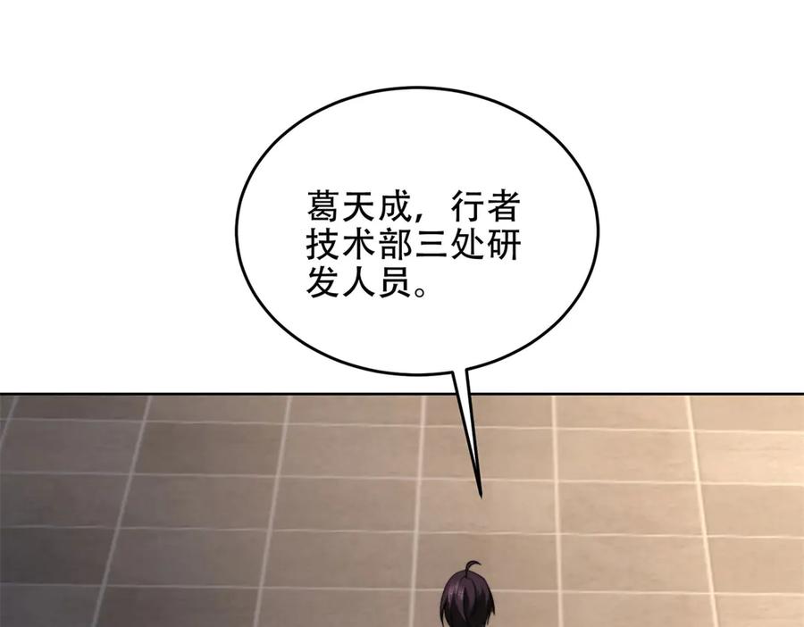 《我在末世给别人升级》第17话 研发人员葛天成 第160页