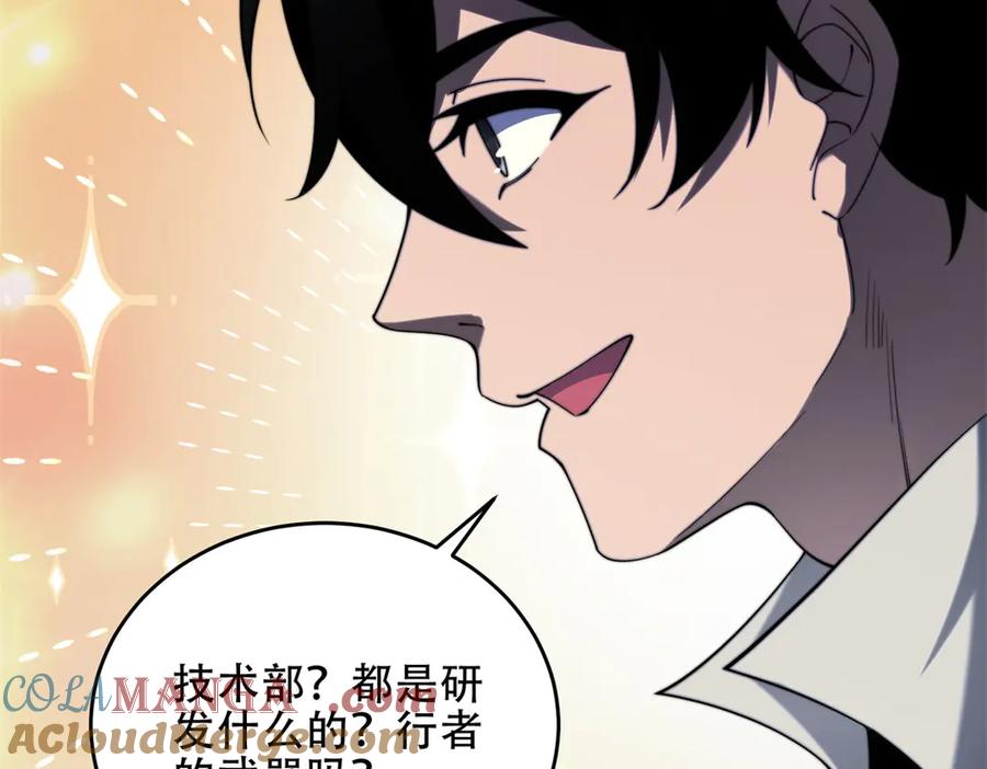 《我在末世给别人升级》第17话 研发人员葛天成 第165页