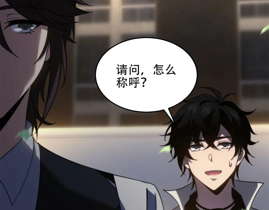《我在末世给别人升级》第17话 研发人员葛天成 第158页