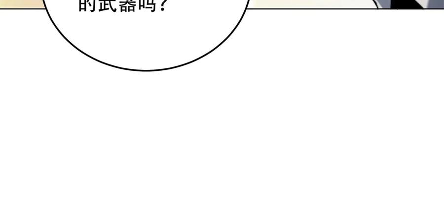 《我在末世给别人升级》第17话 研发人员葛天成 第166页