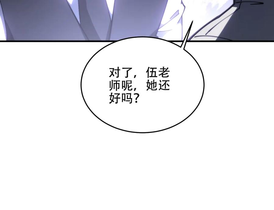 《我在末世给别人升级》第17话 研发人员葛天成 第138页