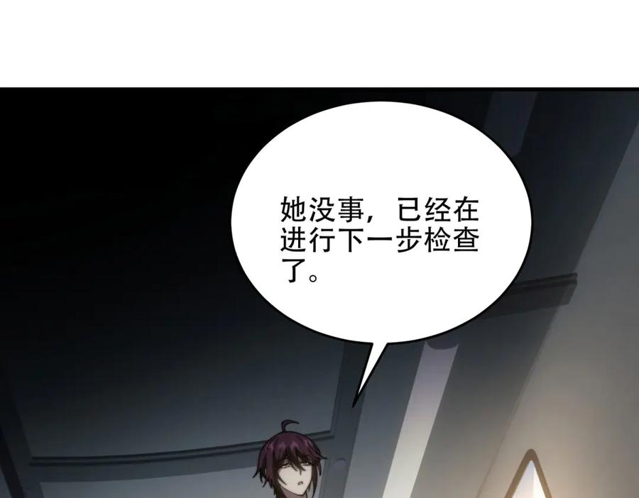 《我在末世给别人升级》第17话 研发人员葛天成 第139页