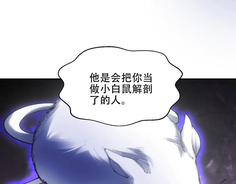 《我在末世给别人升级》第17话 研发人员葛天成 第151页