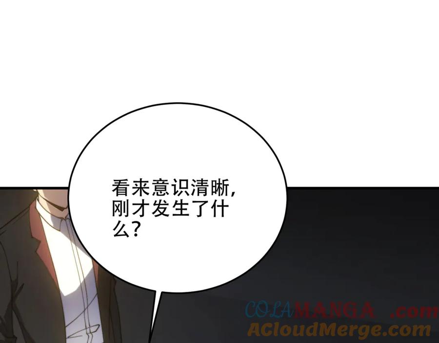 《我在末世给别人升级》第17话 研发人员葛天成 第117页
