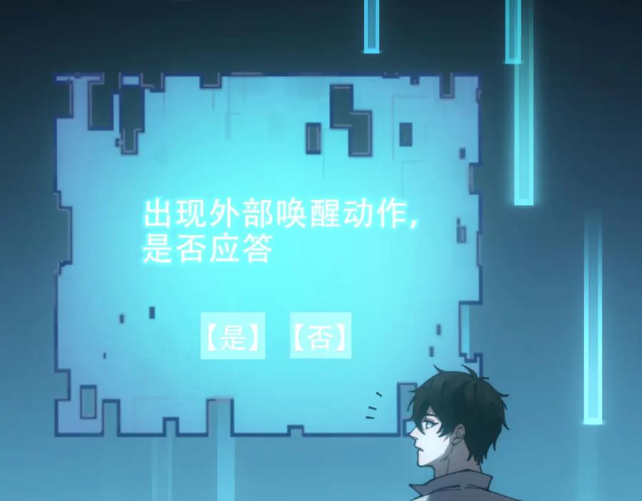 《我在末世给别人升级》第17话 研发人员葛天成 第96页
