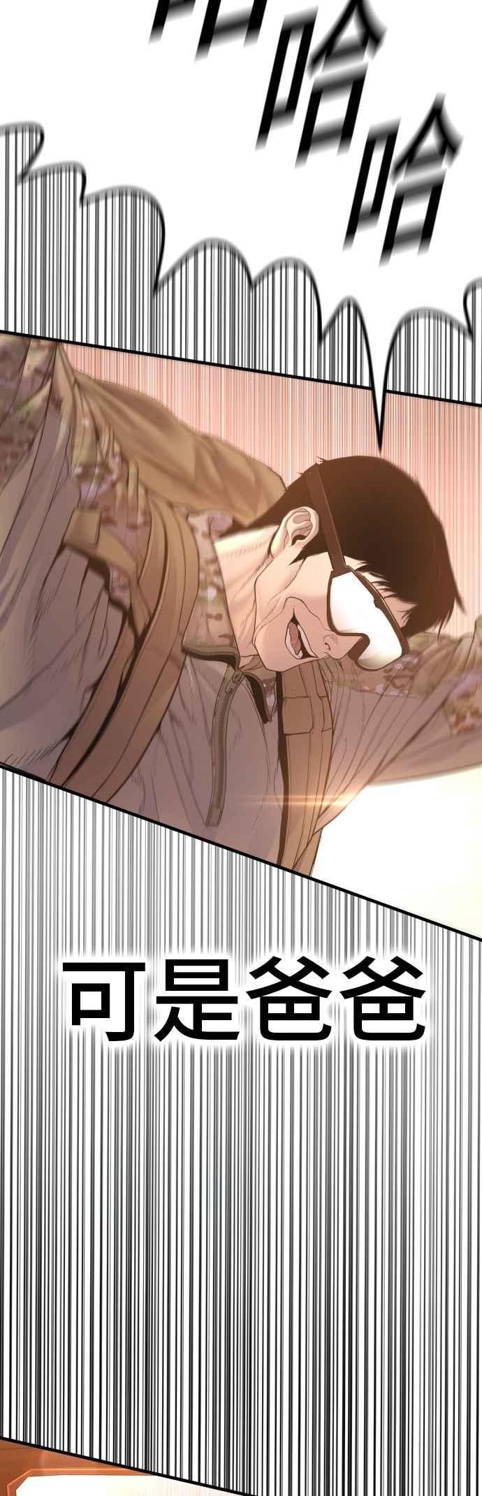 金部长 第182话 怒不可遏的男人 第9页