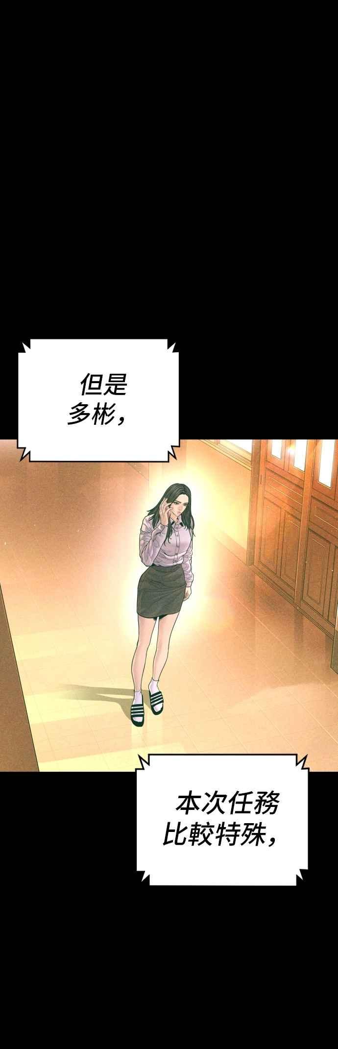 金部长 第182话 怒不可遏的男人 第3页