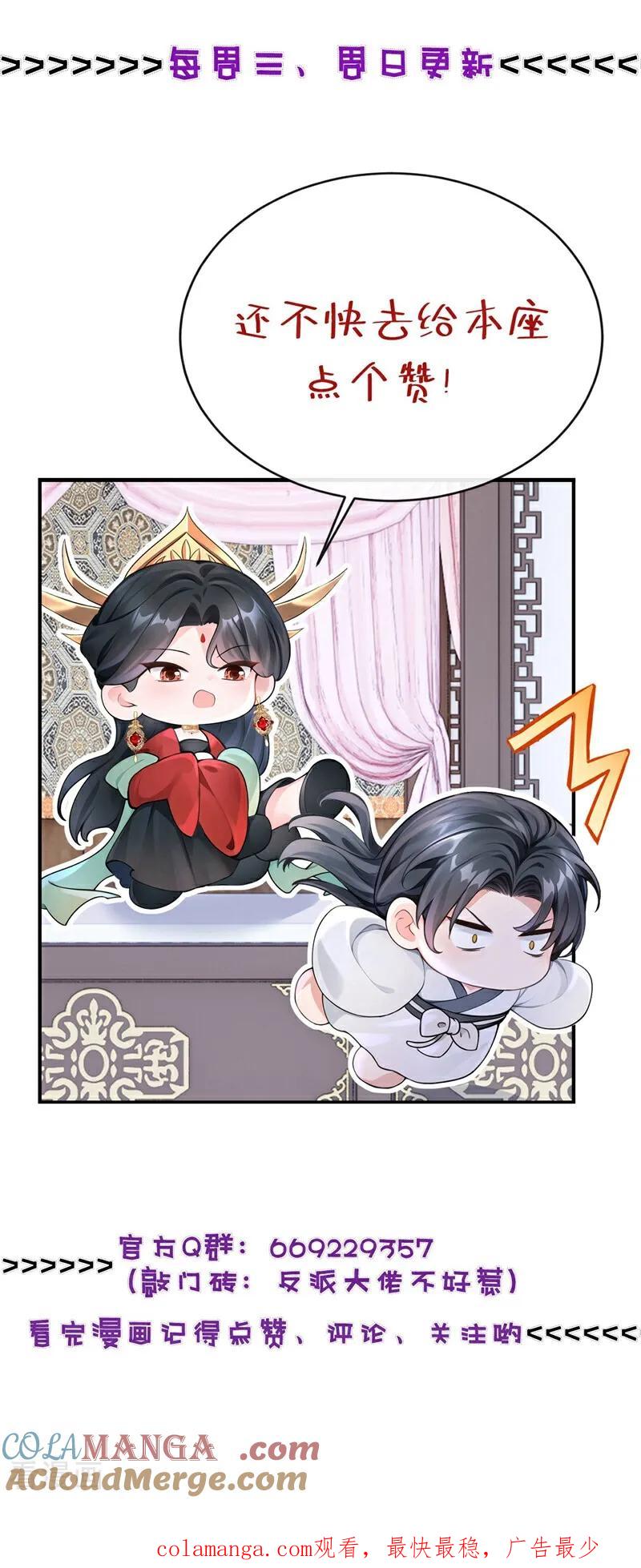 《快穿系统：反派大佬不好惹》第202话 请君入瓮 第39页