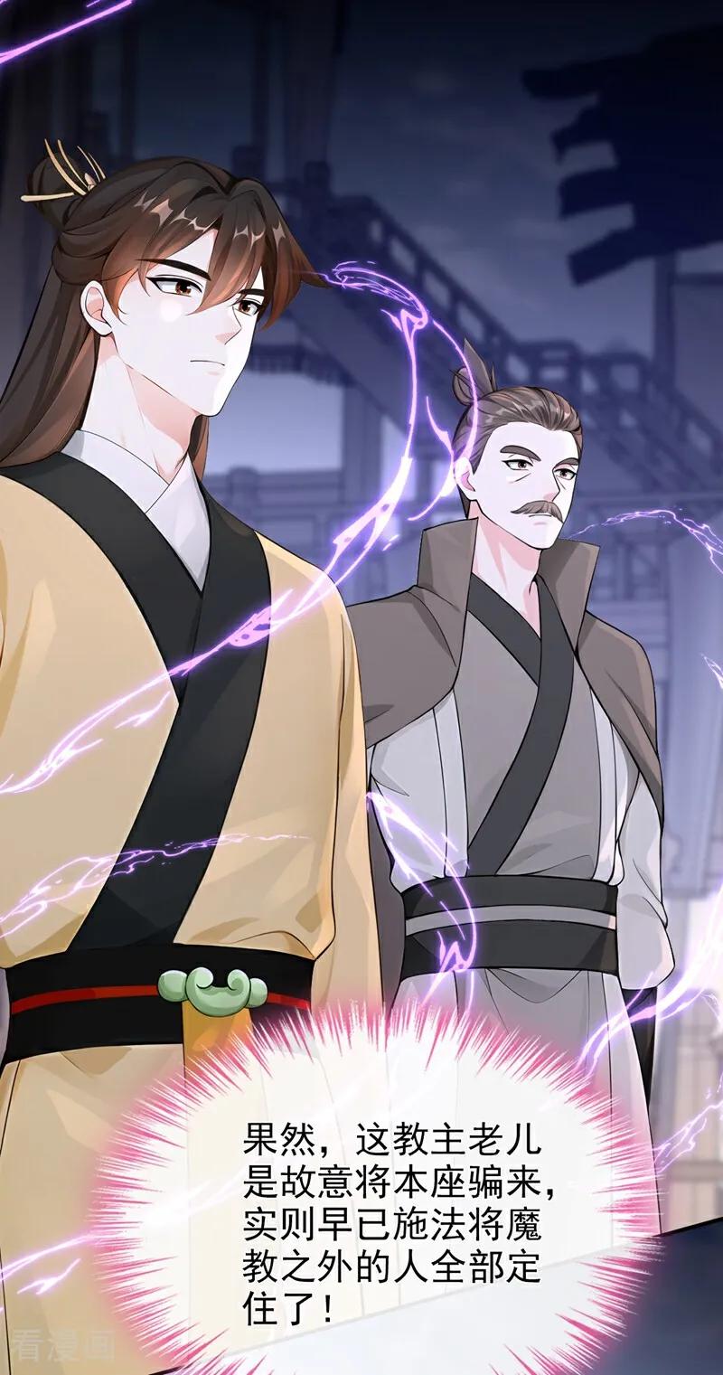 《快穿系统：反派大佬不好惹》第202话 请君入瓮 第26页