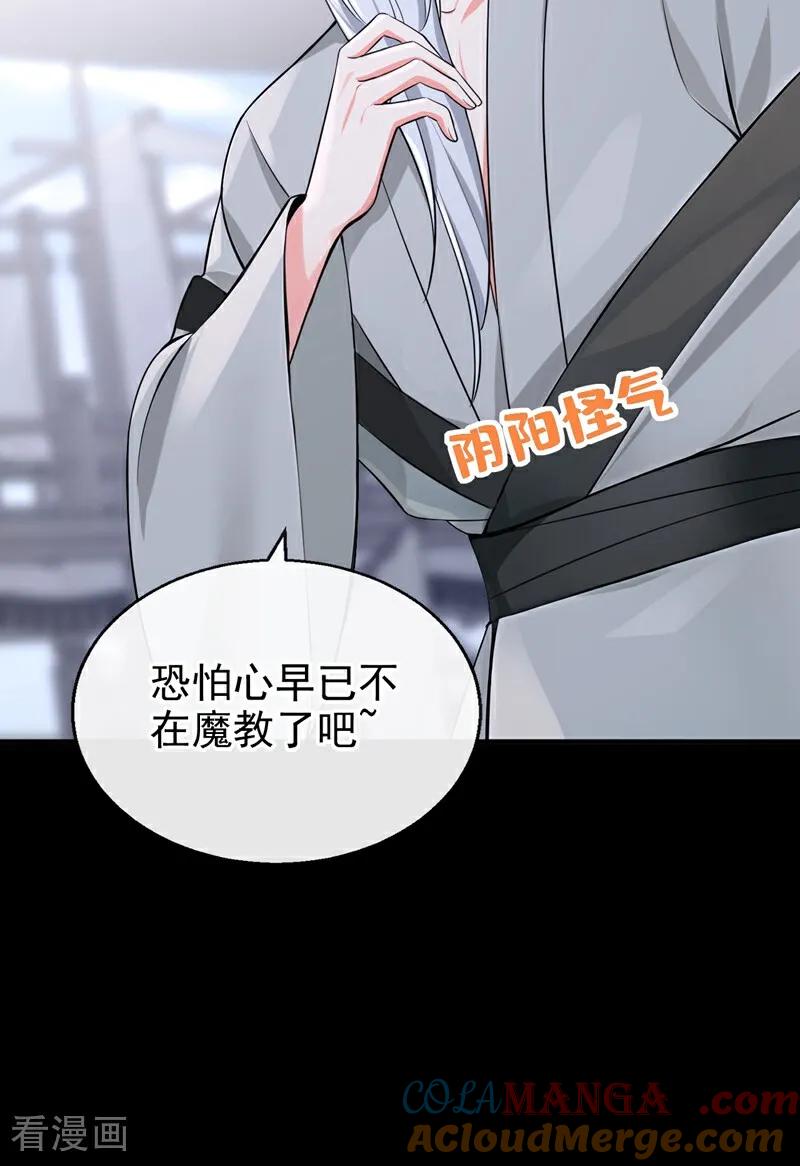 《快穿系统：反派大佬不好惹》第202话 请君入瓮 第31页