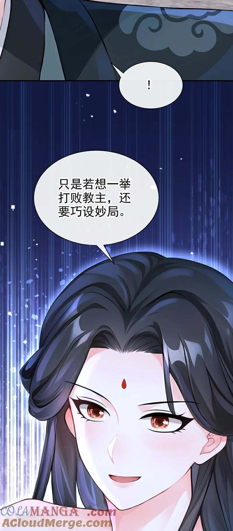 《快穿系统：反派大佬不好惹》第202话 请君入瓮 第21页