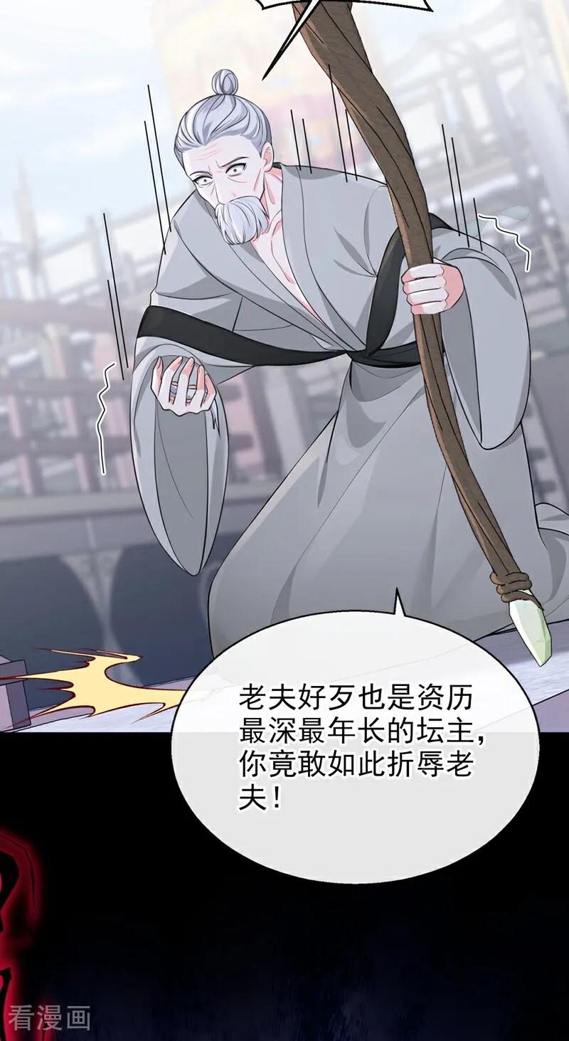 《快穿系统：反派大佬不好惹》第202话 请君入瓮 第34页
