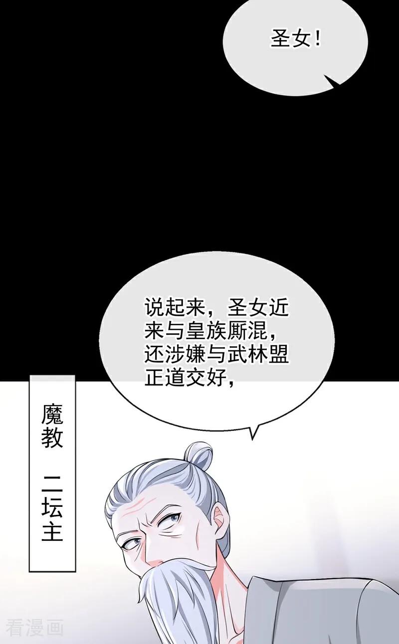 《快穿系统：反派大佬不好惹》第202话 请君入瓮 第30页