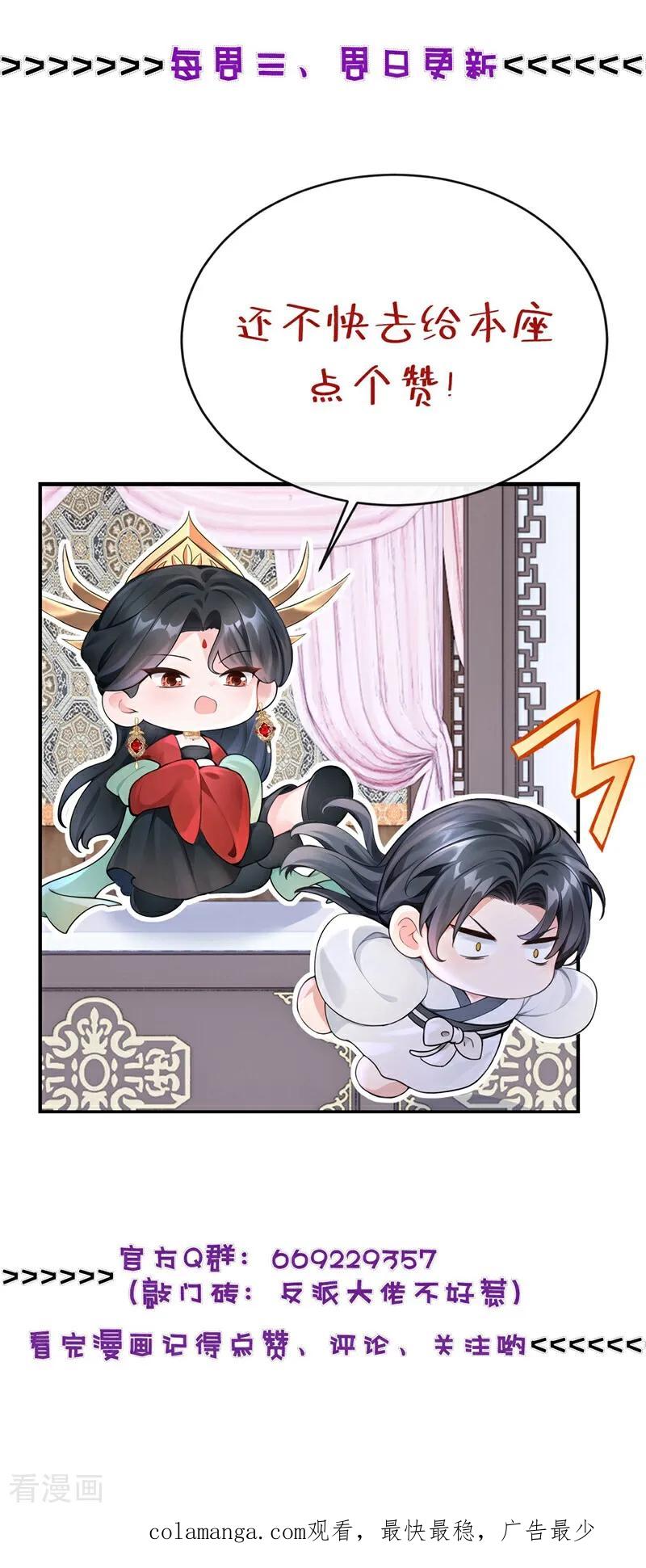 《快穿系统：反派大佬不好惹》第203话 你无法如愿了 第44页