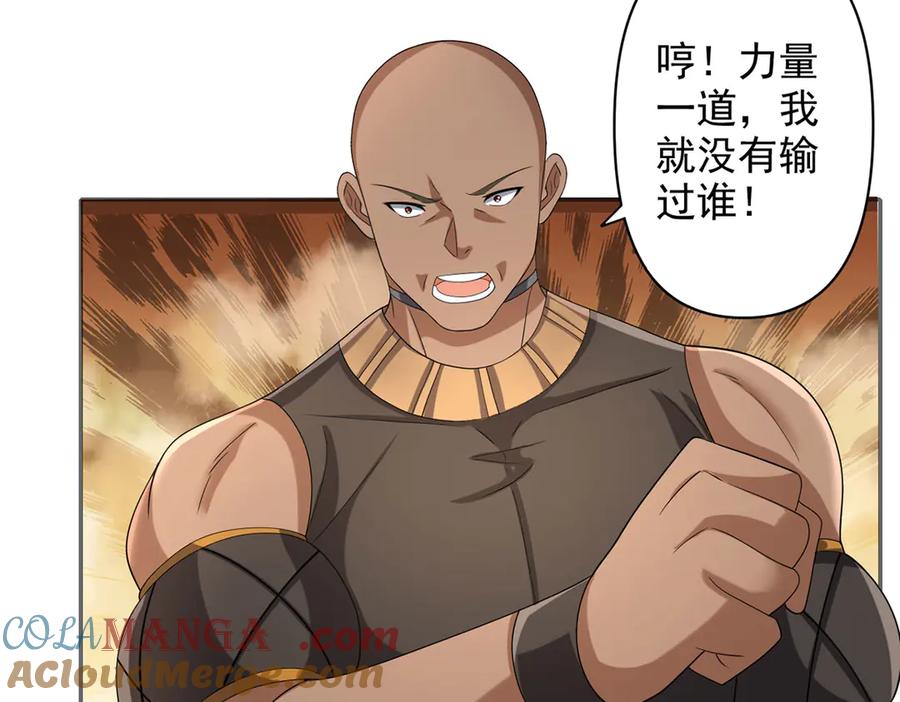 我可以无限顿悟 第241话 重新定义兄弟 第61页