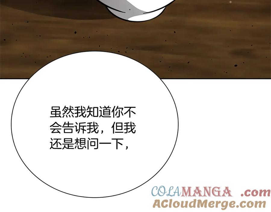 月影剑帝 第30话 请求同行 第189页