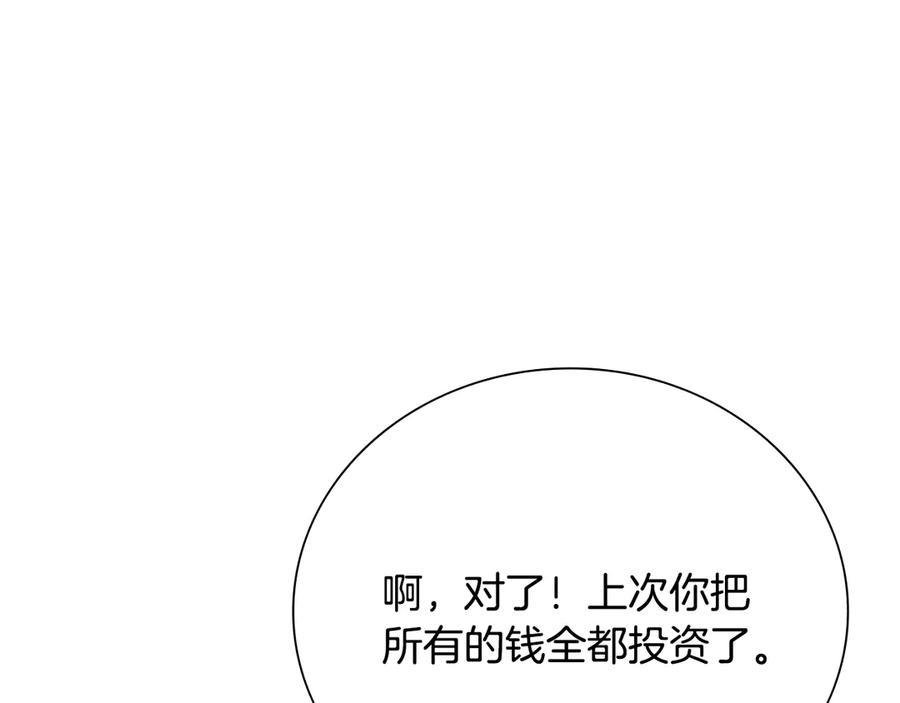 月影剑帝 第30话 请求同行 第187页