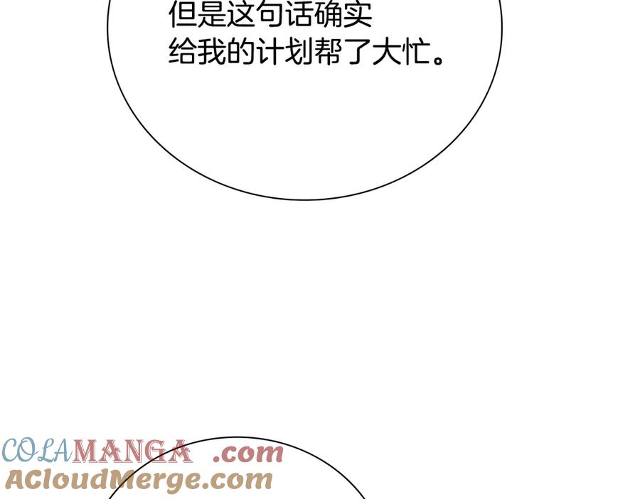 月影剑帝 第30话 请求同行 第153页