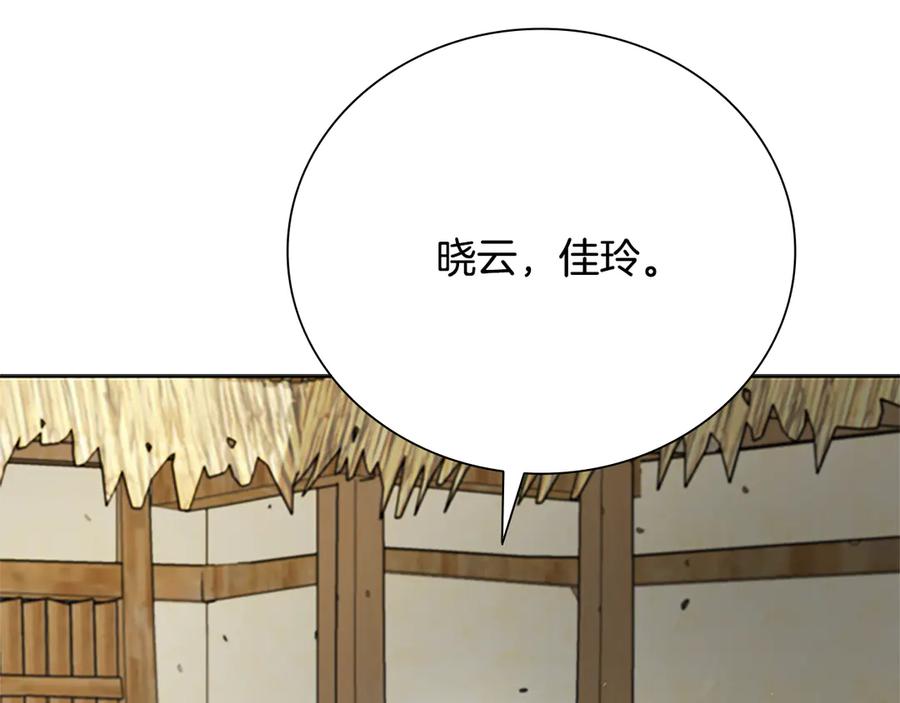 月影剑帝 第30话 请求同行 第219页