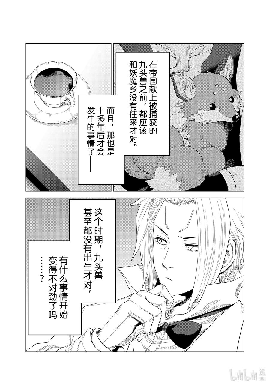 关于我转生变成史莱姆这档事 克莱曼Revenge 第29幕 入侵 第16页